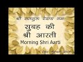 Ssdn  shri aarti  morning