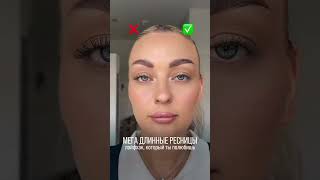 Разная техника - разные ресницы! 🤯 #бьюти #бьютихаки #лайфхаки #полезныеидеи #полезныесоветы