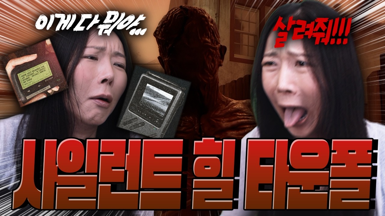 몽둥이 여고생쟝 어디갔냐고...왜 몽둥이 내구도가 이러냐고... 너무무섭다고....[신작 사일런트 힐 타운폴]