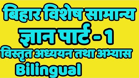 BIHAR SPECIAL G K PART-1