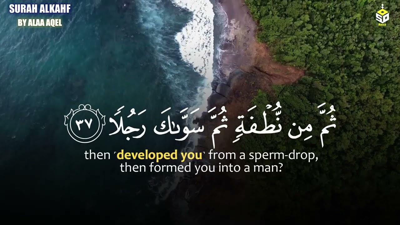 سورة الكهف كاملة تلاوة تريح القلب والعقل بصوت هادئ Surah Alkahf (full) by Alaa Aql