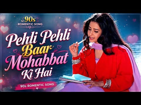 Pehli Pehli Baar Mohabbat Ki Hai, Sirf Tum, Kumar Sanu, Alka Yagnik, Sanjay K, Priya G