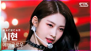 [페이스캠4K] 에버글로우 시현 'Pirate' (EVERGLOW SIHYEON FaceCam)│@SBS Inkigayo_2021.12.05.