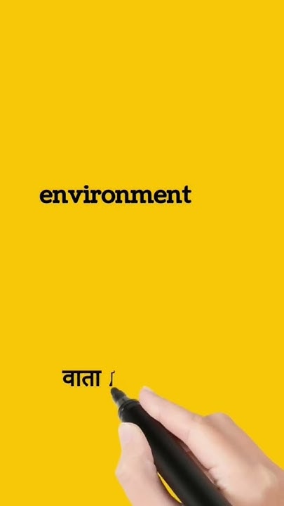 environment-meaning-in-hindi-environment-ka-matlab-kya-hota-hai