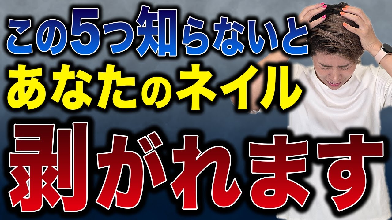 実はそれ、超危険です。海外トップネイリストがジェルネイルを長持ちさせるためのコツを徹底解説します