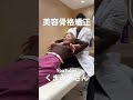 ほね音 くまみきさんの美容骨格矯正が凄い Shorts 整体 マッサージ ほね音 くまみきさんの美容骨格矯正が凄い Shorts 整体 マッサージ
