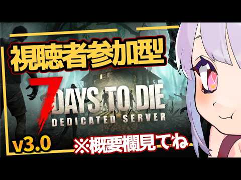 【#参加型7days v3.0】鶏はまだですよぉ～！※概要欄見てね ฅ^•ﻌ•^ฅ 3回目✨【片桐マミ】