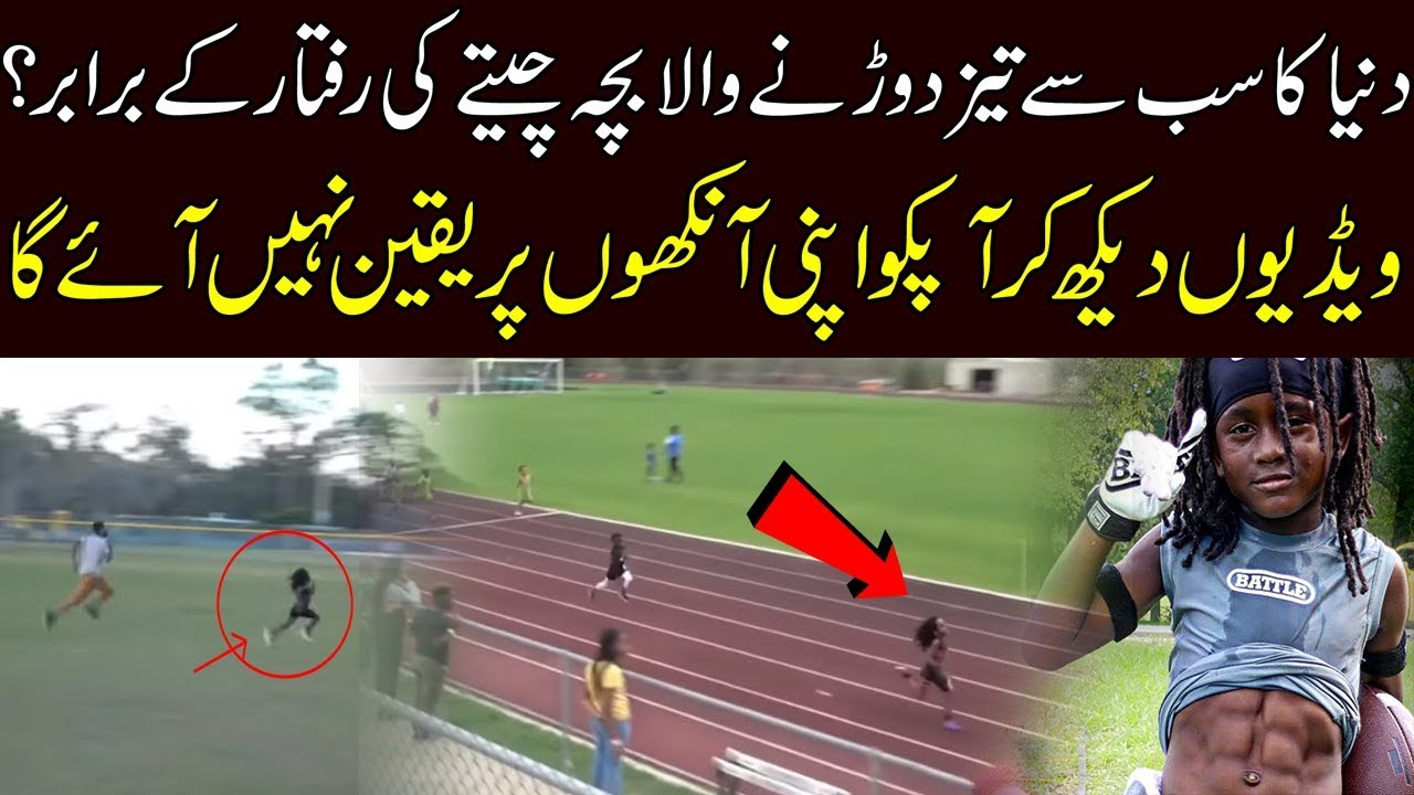 World's fastest runner kid Rudolph Ingram | Rudolph Blaze | Junior ...