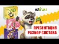 Детское питание #edшка. Презентация, состав, что внутри?