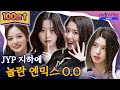 [ENG SUB] 요상한 개인기 대방출! 우리 이래도 되는 거야…? | 아이돌 인간극장 - 엔믹스 편