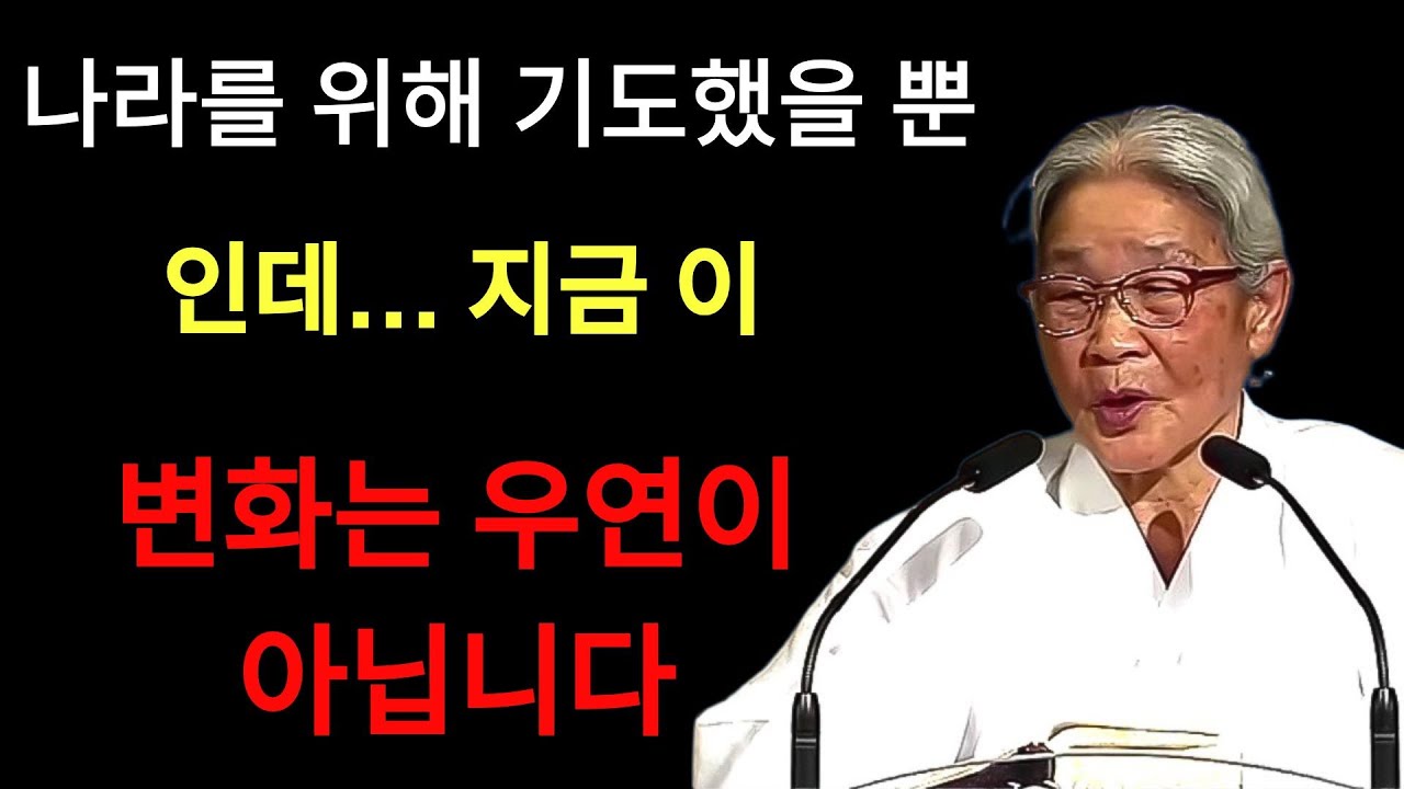 나라를 위해 기도했을 뿐인데… 지금 이 변화는 우연이 아닙니다 | 허봉랑 목사님의 설교