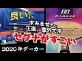 【卓球グッズWEB】らしくない！すごいぞダーカーの新ラケット