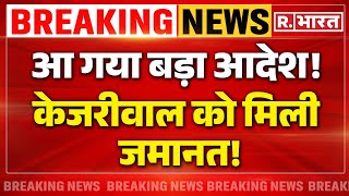 Arvind Kejriwal Supreme Court Hearing Updates: केजरीवाल को मिली जमानत! | ED | AAP