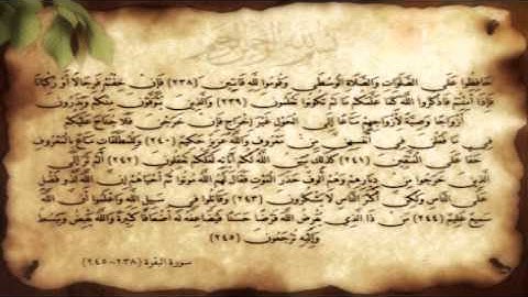 سورة البقرة آية (238-245) مع عدة قراء. .H.N Design