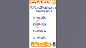 Anm question paper | world malaria Day | ANM Academy