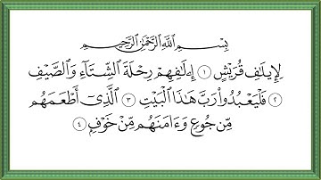 سورة قريش  - سورة الماعون  - سورة الكوثر --   الشيخ عبد الباسط عبد الصمد