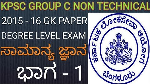 Kpsc group c non technical Degree level exam Gk question paper 2015-16 #groupc Part - 1