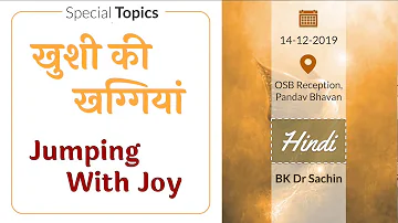 Khushi Ki Khaggiyan (Jumping With Joy ) (14-12-2019) | OSB Reception, Pandav Bhavan | BK Dr Sachin