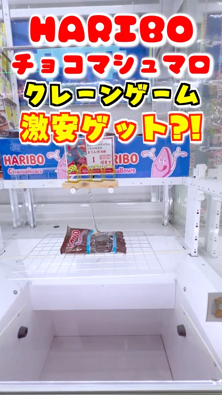 Get free Haribo chocolate marshmallows in the Crane Game