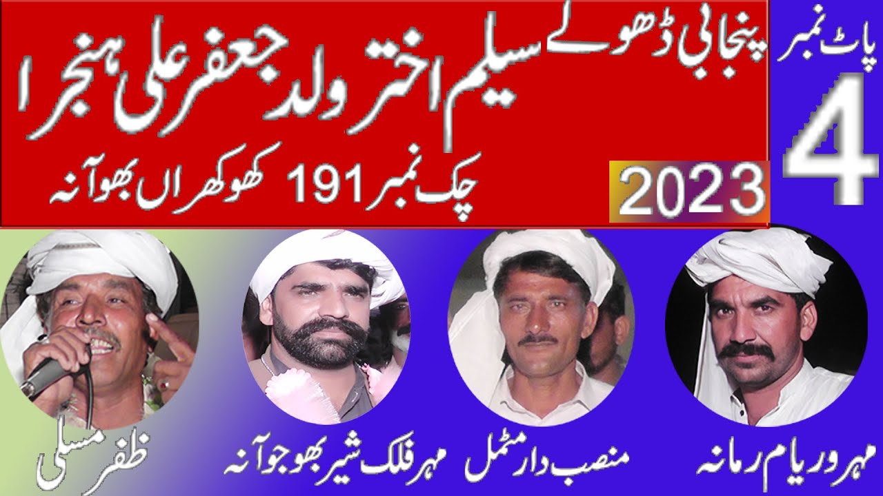 Dholay Shadi 191 Waryam Ramana Falak Shir Mansab Motmal Zafar Mosali 2023 Khawar Ulfat tv 4