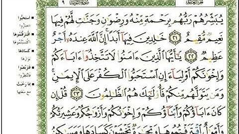 سورة التوبة بصوت الشيخ إدريس أبكر كتابه وصوت