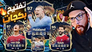 ازرق ورا ازرق 😱🔥!! تفتيح بكجات الدوري الأنجليزي 😍!! FC24