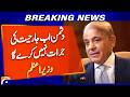 Shehbaz Sharif Strong Message | “Enemy Will Not Dare Genocide Again”