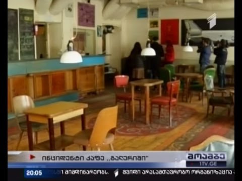 კაფე \"გალერიში\" კარდიოლოგ გულიკო ჩაფიძის შვილიშვილი გარდაიცვალა