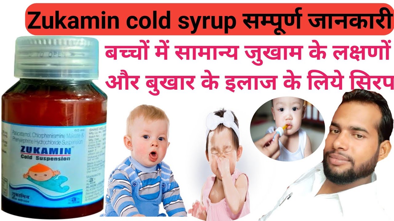 Zukamin cold suspension Zukamin cold suspension uses in Hindi