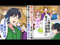 【漫画】銀行員との合コンで引き立て役で呼ばれた俺「工場勤務は帰れｗ」すぐに支店長に連絡し50億の口座解約すると…【恋愛漫画】【胸キュン】