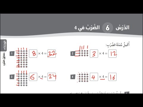 الصف الثالث الرياضيات كتاب التمارين صفحة 39 40 