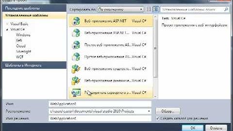 Установка и обзор Visual Web Developer 2010 Express