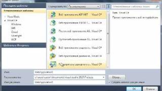 Установка и обзор Visual Web Developer 2010 Express