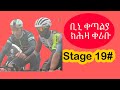 Stage 19 Good Luck Bini Hero Tdf2025 Stage 19 Good Luck Bini Hero Tdf2025