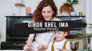 Video thumbnail of "Moshe Peretz Gibor shel ima- גבור של אמא מושה פרץ Subtítulos español"