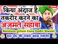     maulana gulam gaus qadri siwani new bayan 2023 madaripur sitamarhi bihar