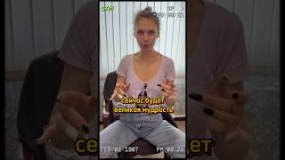 Полина Кокс Разложила По Фактам На Стриме #Шортс #Девушка #Мудрость #Цитата