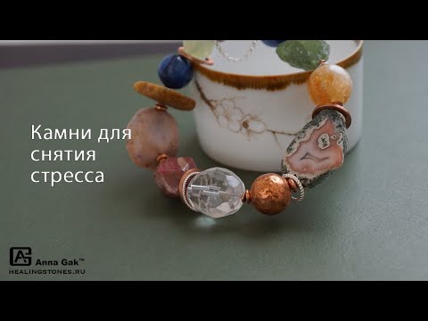 Гелиотроп и Агат — камни для снятия стресса