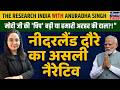 Modi Ji's 'Chip' Big or Our Arhar Dal? The Real Narrative of Netherlands Tour!