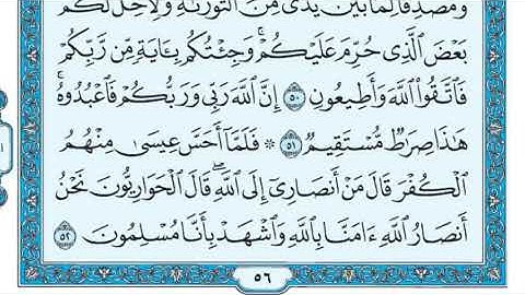 سورة آل عمران مكررة عشر مرات - ماهر المعيقلي - مكتوبة - حفظ القرآن الكريم - الصفحة 56