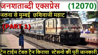 Jalna To Mumbai Csmt  Shatabdi Express | 12072 Train Information | जनशताब्दी एक्सप्रेस screenshot 4