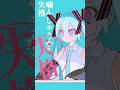 【歌姫失格】二代目初音ミクオーディション今度こそ!?#描いてみた #初音ミク #アニメ
