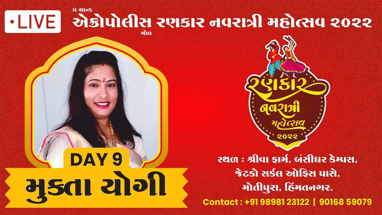 રણકાર નવરાત્રી મહોત્સવ 2022 | Day-9 | MUKTA YOGI | LIVE Garba
