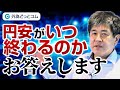 FX/為替「円安はまだ終わらない！円安相場が続く理由とその終焉を考察」【マット今井 実践トレードのつぼ】2022/6/3