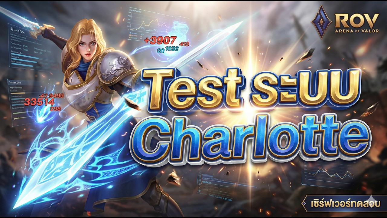 🔴Rov: เทสระบบ Charlotte - YouTube