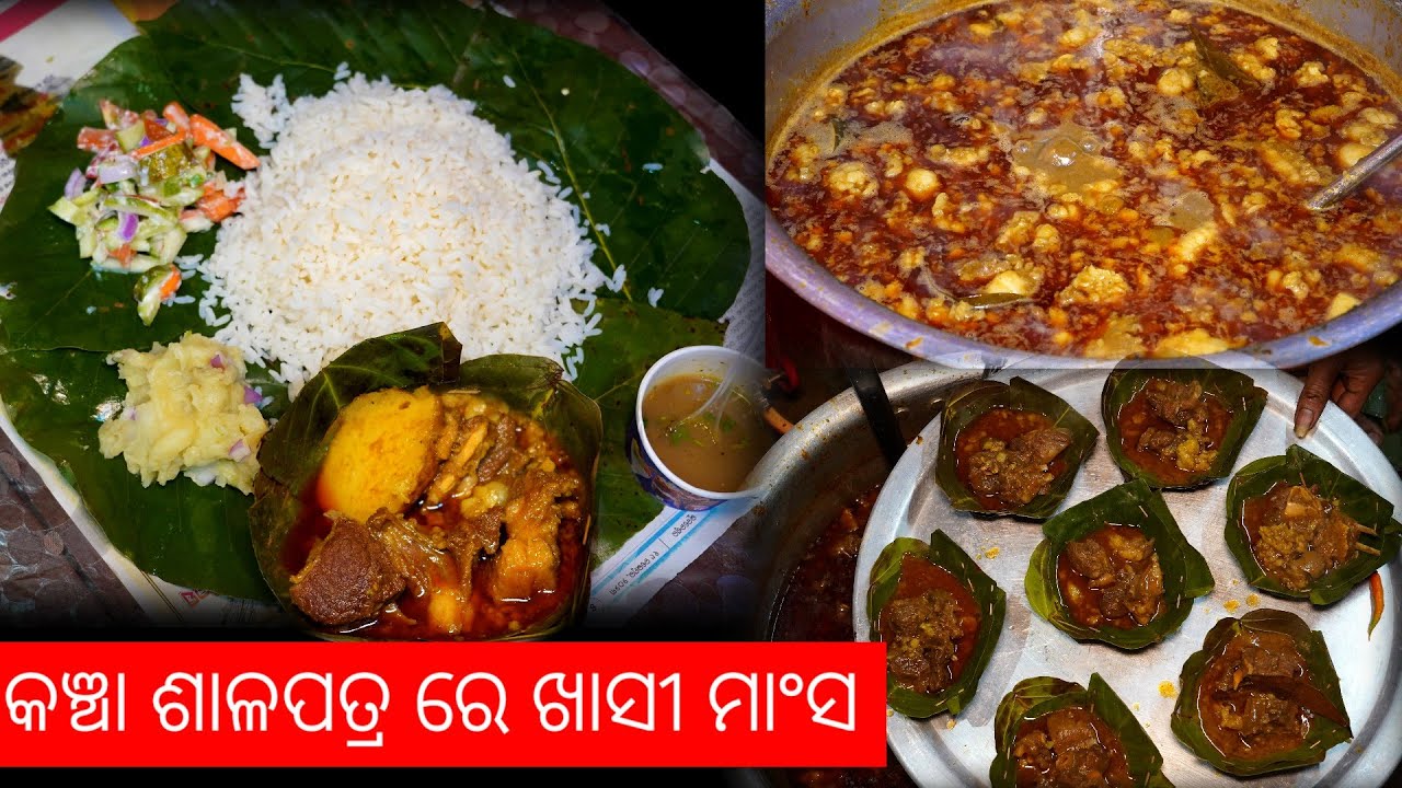 ଶାଳପାତ୍ର ରେ ଖାଇଲୁ ଦେଶୀ ଖାସୀ ମାଂସ || Mayurbhanj Famous Desi Khasi Mutton || BBSR Streetfood ||