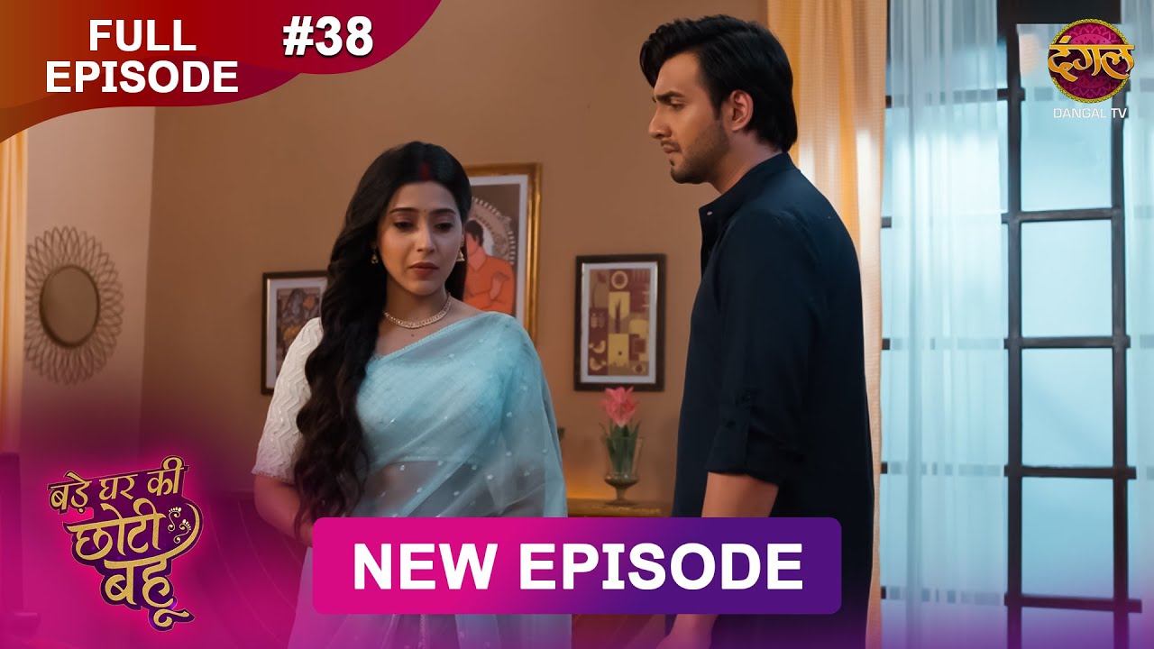 Bade Ghar Ki Choti Bahu | Full episode 38 | 29 July  2025 | #newshow Full HD Dangal TV