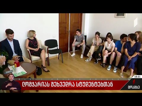 ლომჯარიას შეხვედრა სტუდენტებთან
