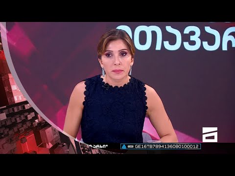 ღამის მთავარი 19/07/2022