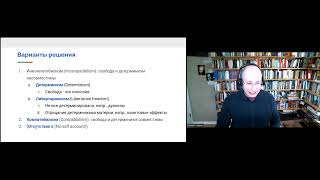 Михаил Юданин. Биология свободы: эволюционное развитие способности к выбору между альтернативами